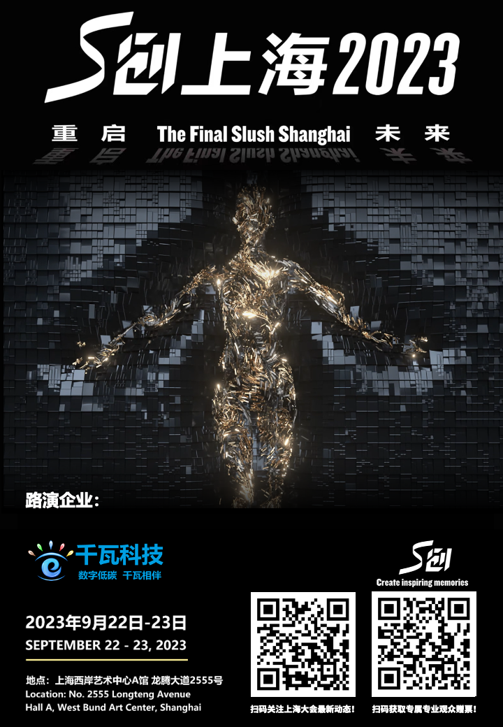 S創(chuàng)上海路演大賽|9月23日,現場見!