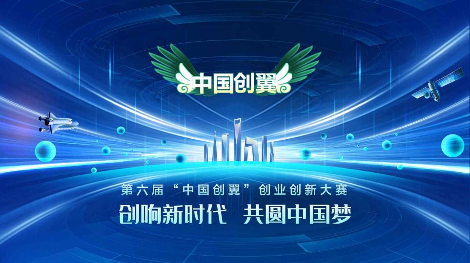 國家級獎項!“中國創翼”創業創新大賽中千瓦榮獲“創翼之星”獎