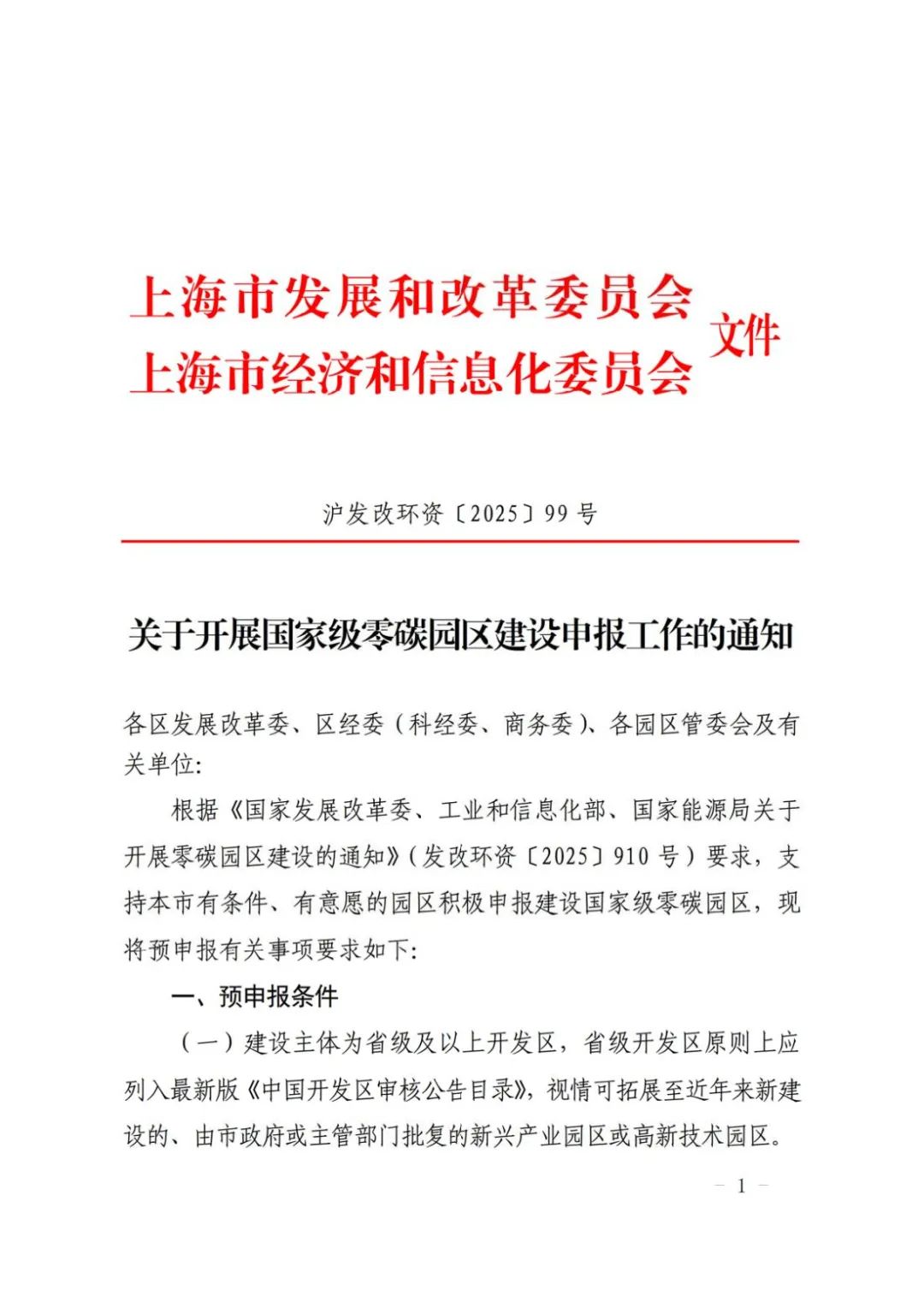 上海開展國家級零碳園區(qū)建設(shè)申報
